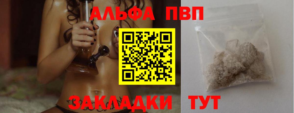 APVP  Вход с VPN  Alpha PVP Соль  Пятигорск  A PVP кристаллы  продажа наркотиков  Alpha-PVP Crystall 