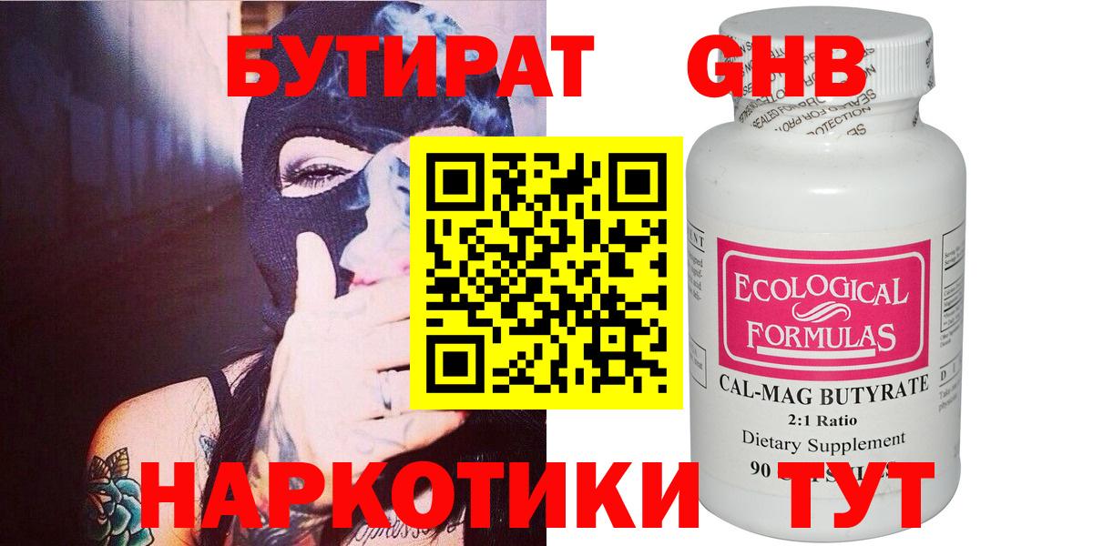 Бутират  Бутират оксана  Вход с VPN  Пятигорск 