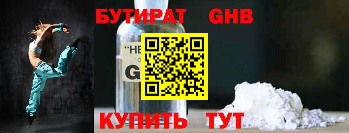 Бутират бутик Пятигорск