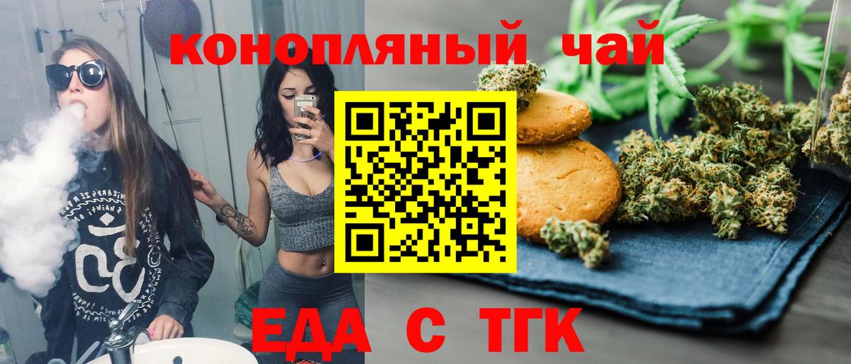 Еда ТГК конопля  Вход с VPN  Пятигорск 