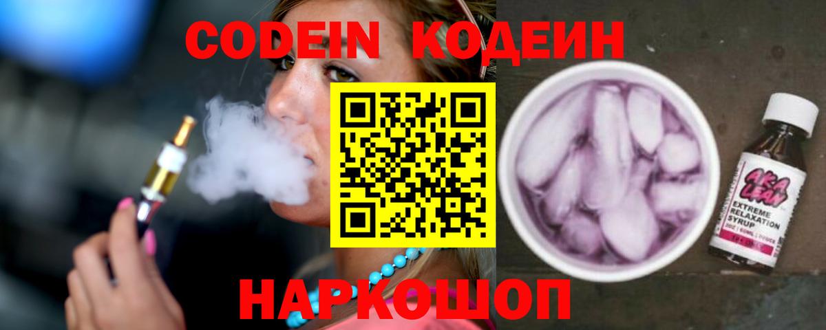 Codein Purple Drank Пятигорск