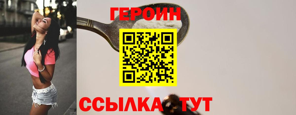 Героин  Вход с VPN  Пятигорск  ГЕРОИН герыч 