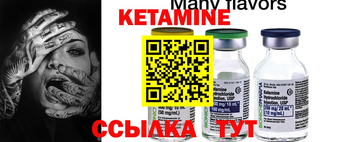 КЕТАМИН ketamine  Вход с VPN  Пятигорск 