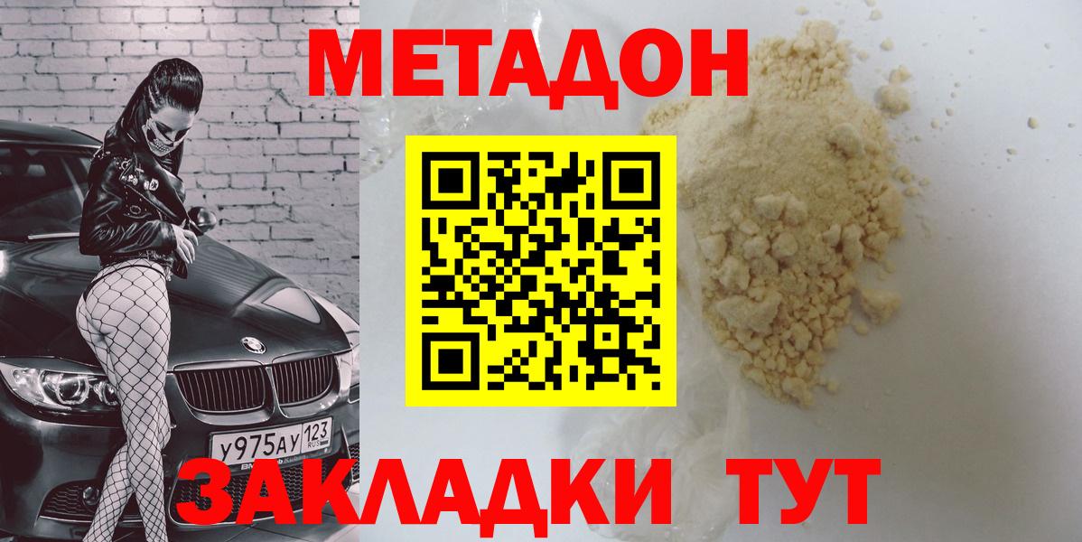Метадон белоснежный  Вход с VPN  Метадон белоснежный  Пятигорск 