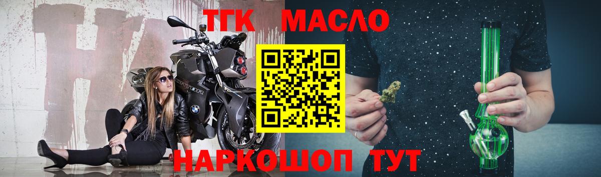ТГК концентрат  Вход с VPN  Дистиллят ТГК THC oil  Пятигорск 